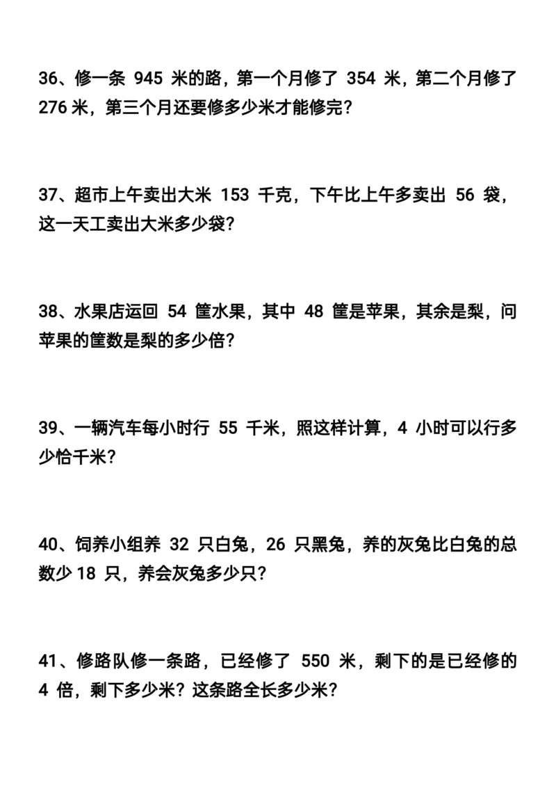 四升五数学暑假思维应用题训练90题_思维应用题