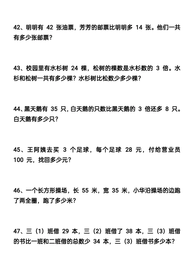 四升五数学暑假思维应用题训练90题_思维应用题