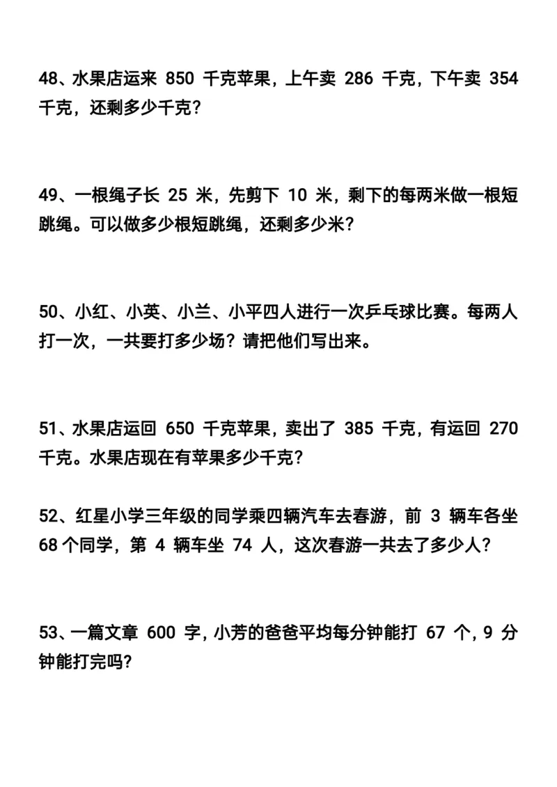 四升五数学暑假思维应用题训练90题_思维应用题