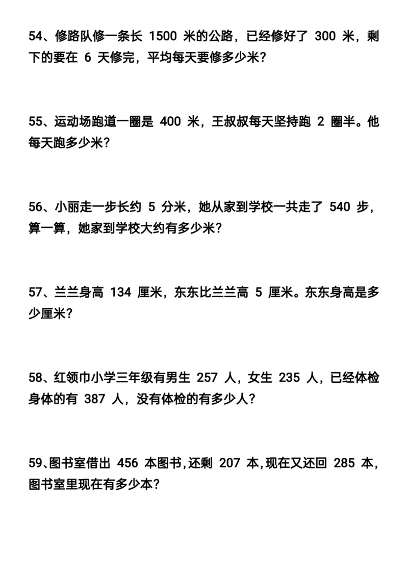 四升五数学暑假思维应用题训练90题_思维应用题