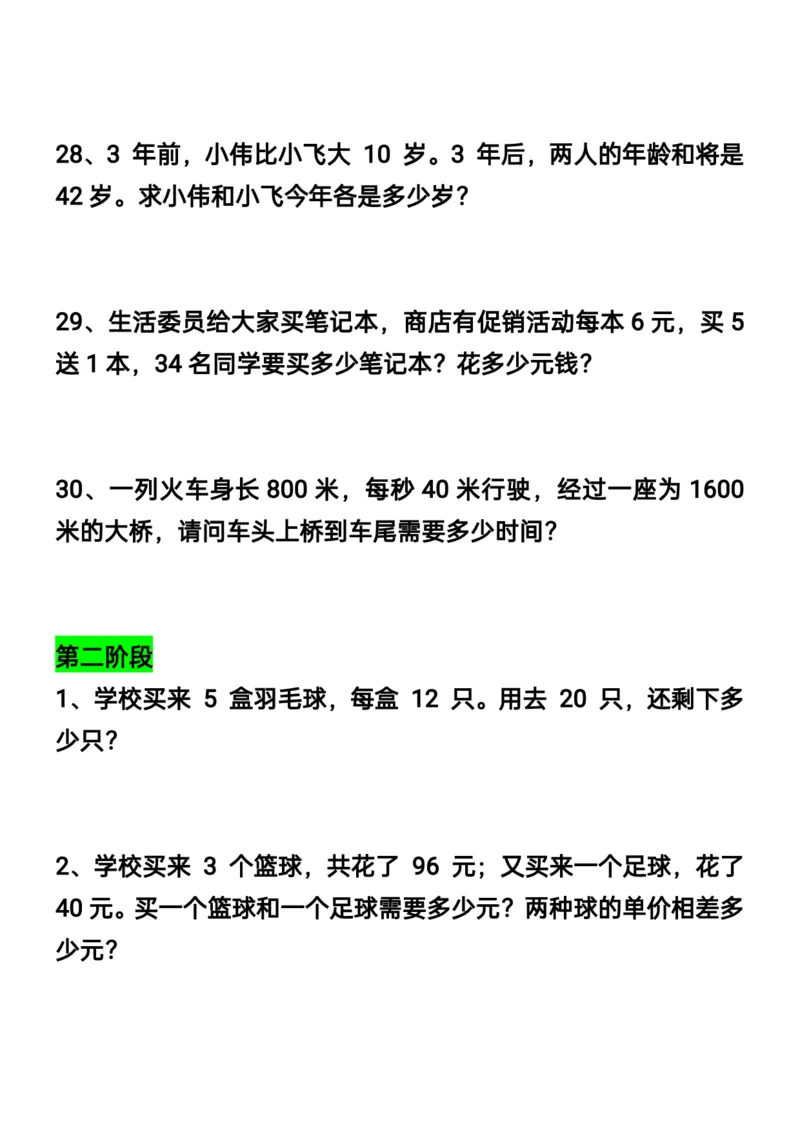 四升五数学暑假思维应用题训练90题_思维应用题
