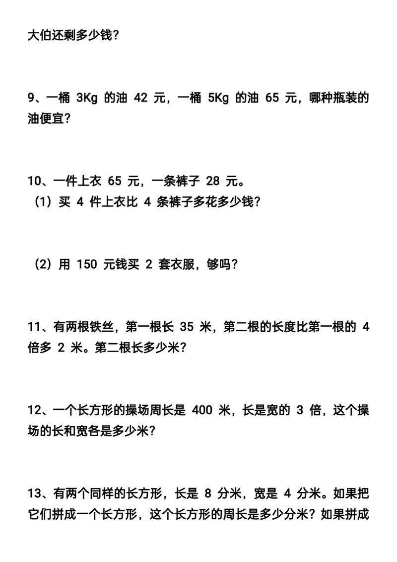 四升五数学暑假思维应用题训练90题_思维应用题