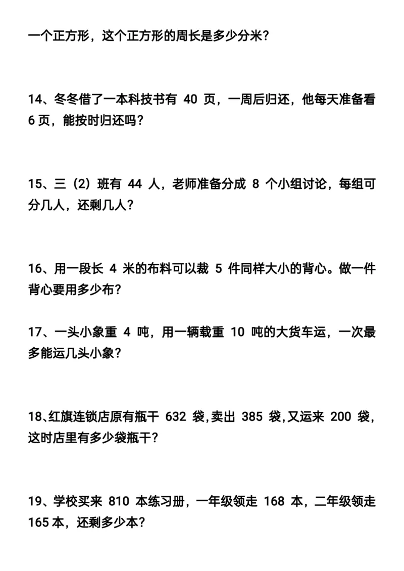 四升五数学暑假思维应用题训练90题_思维应用题