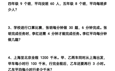 四升五数学暑假思维应用题训练90题_思维应用题