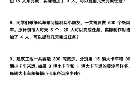 四升五数学暑假思维应用题训练90题_思维应用题