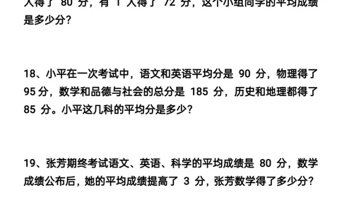 四升五数学暑假思维应用题训练90题_思维应用题