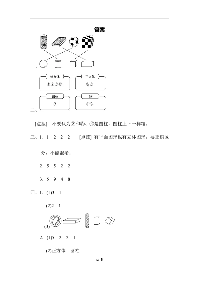 周测培优卷(5)_一年级上下册资料_一年级上语数英上下册学习资料_3-6-3、小学一年级数学上册_人教版_7、周测培优卷