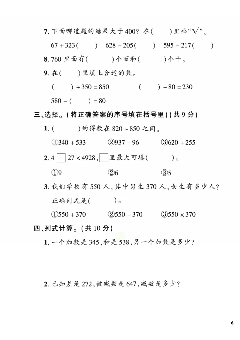 《黄冈360&deg;定制密卷》数学2年级下册（54QD）_二年级上下册资料_小学二年级学习资料-25年更新版_2-04、小学二年级数学下册_2-4-2、练习题、作业、试题、试卷_青岛54_电子册类