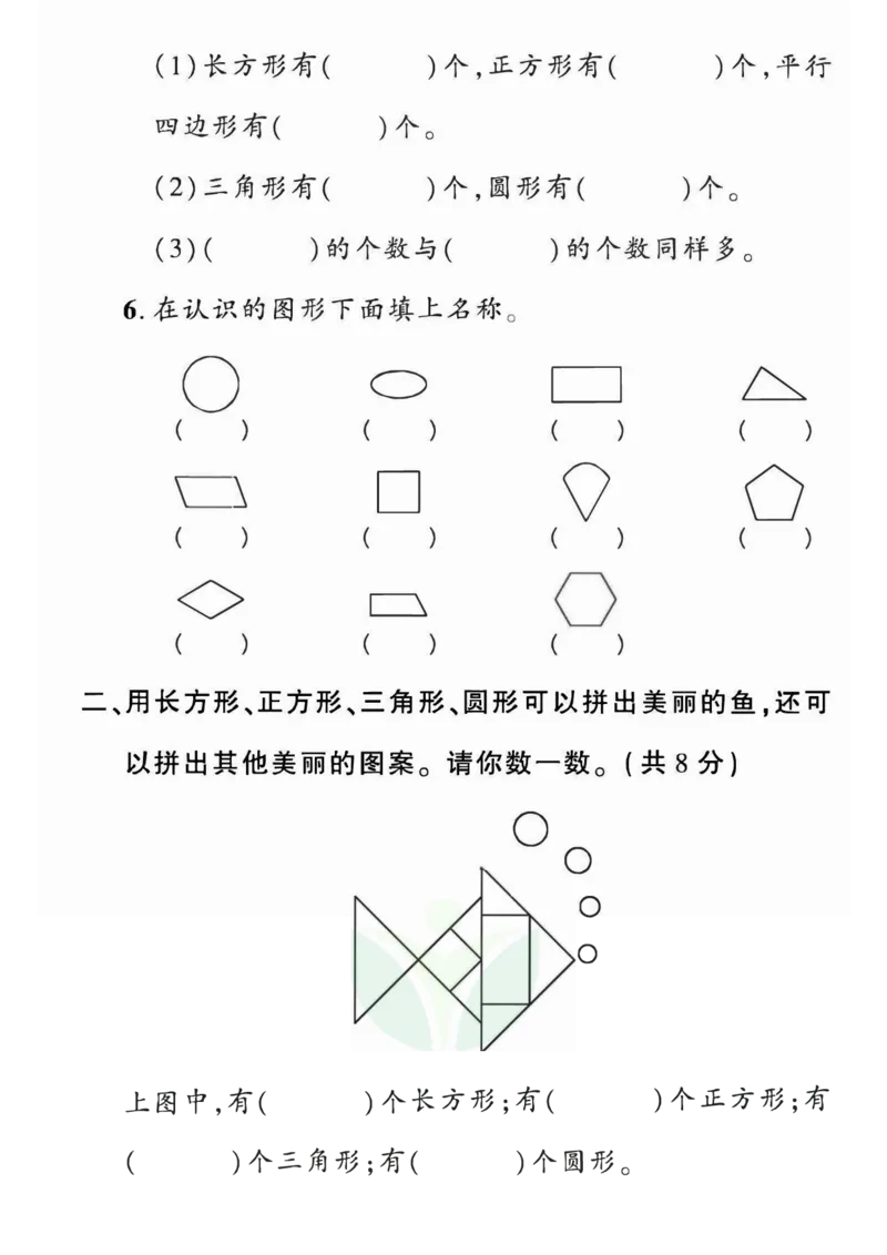 《黄冈360&deg;定制密卷》数学2年级下册（54QD）_二年级上下册资料_小学二年级学习资料-25年更新版_2-04、小学二年级数学下册_2-4-2、练习题、作业、试题、试卷_青岛54_电子册类
