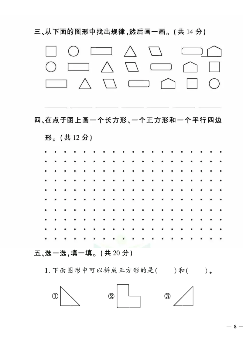 《黄冈360&deg;定制密卷》数学2年级下册（54QD）_二年级上下册资料_小学二年级学习资料-25年更新版_2-04、小学二年级数学下册_2-4-2、练习题、作业、试题、试卷_青岛54_电子册类