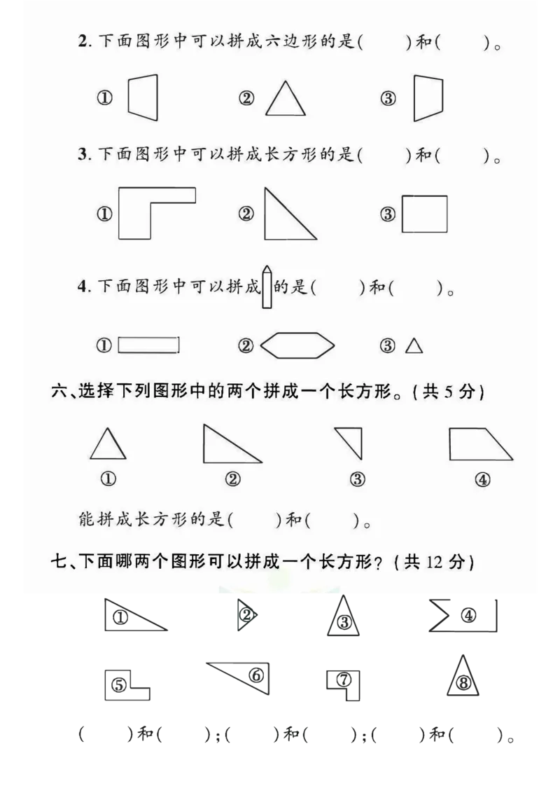 《黄冈360&deg;定制密卷》数学2年级下册（54QD）_二年级上下册资料_小学二年级学习资料-25年更新版_2-04、小学二年级数学下册_2-4-2、练习题、作业、试题、试卷_青岛54_电子册类