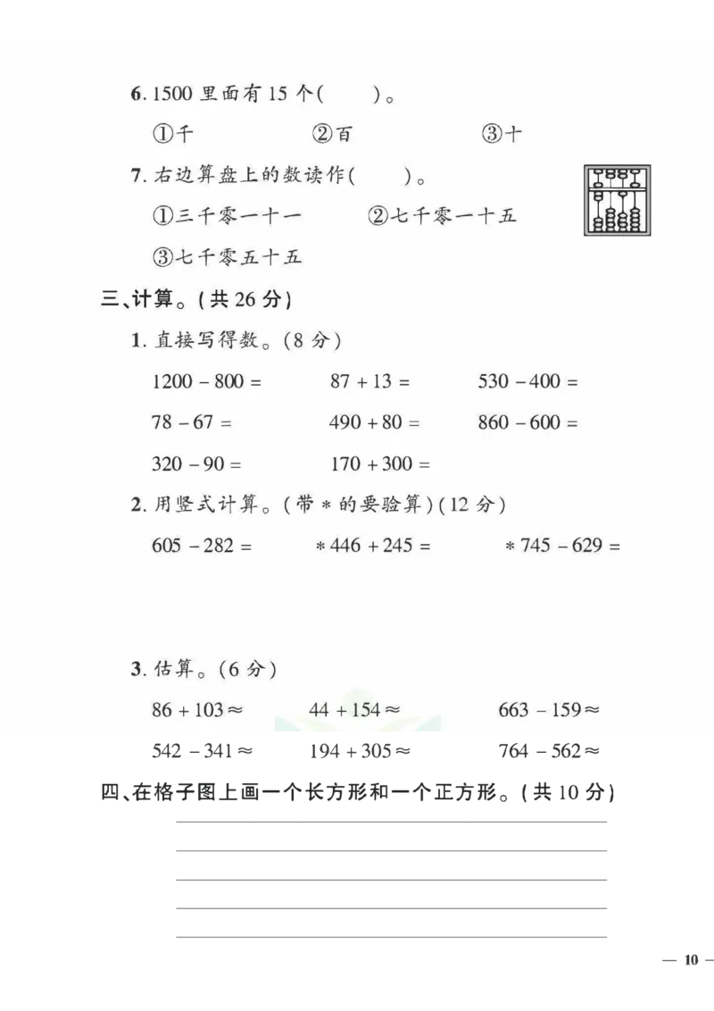 《黄冈360&deg;定制密卷》数学2年级下册（54QD）_二年级上下册资料_小学二年级学习资料-25年更新版_2-04、小学二年级数学下册_2-4-2、练习题、作业、试题、试卷_青岛54_电子册类
