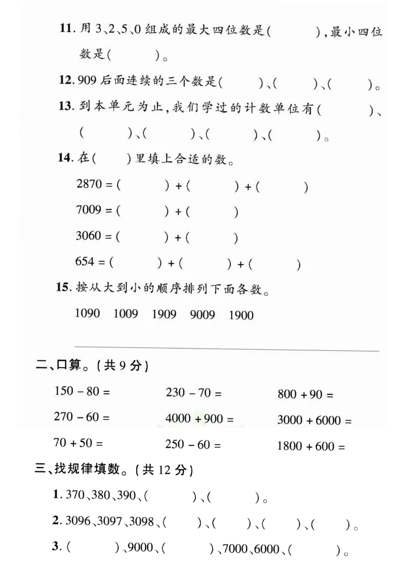 《黄冈360&deg;定制密卷》数学2年级下册（54QD）_二年级上下册资料_小学二年级学习资料-25年更新版_2-04、小学二年级数学下册_2-4-2、练习题、作业、试题、试卷_青岛54_电子册类