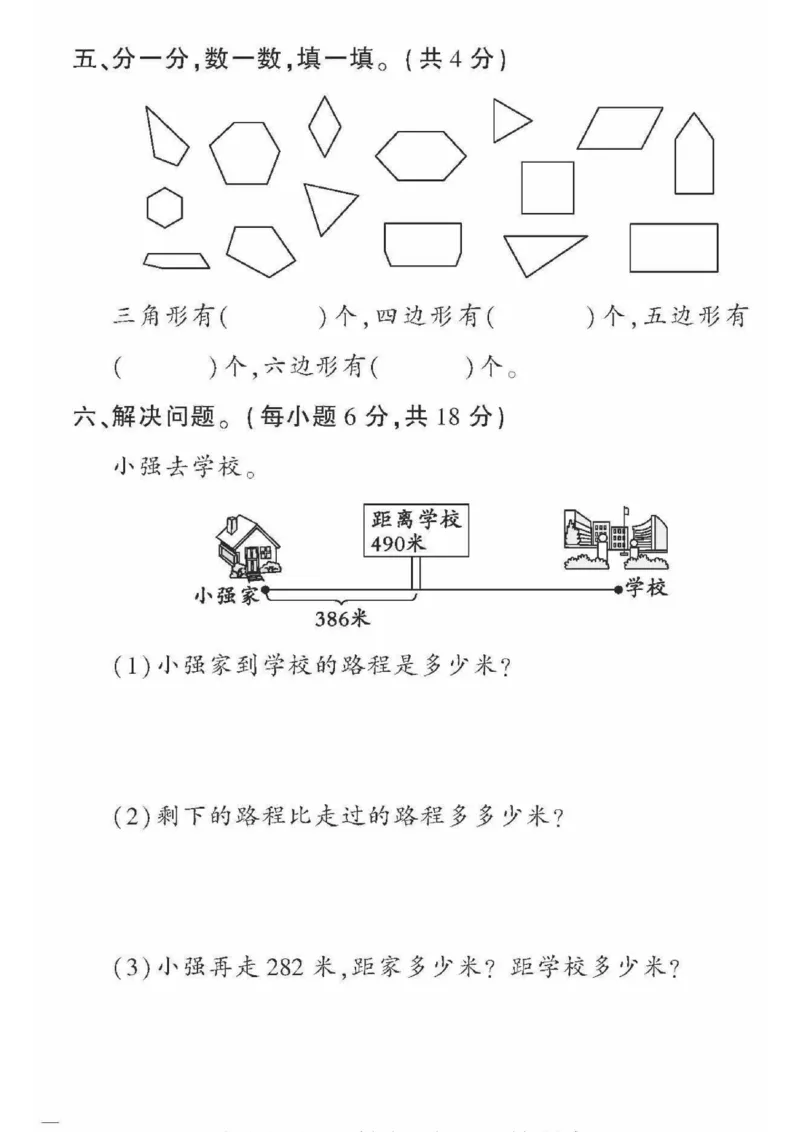 《黄冈360&deg;定制密卷》数学2年级下册（54QD）_二年级上下册资料_小学二年级学习资料-25年更新版_2-04、小学二年级数学下册_2-4-2、练习题、作业、试题、试卷_青岛54_电子册类