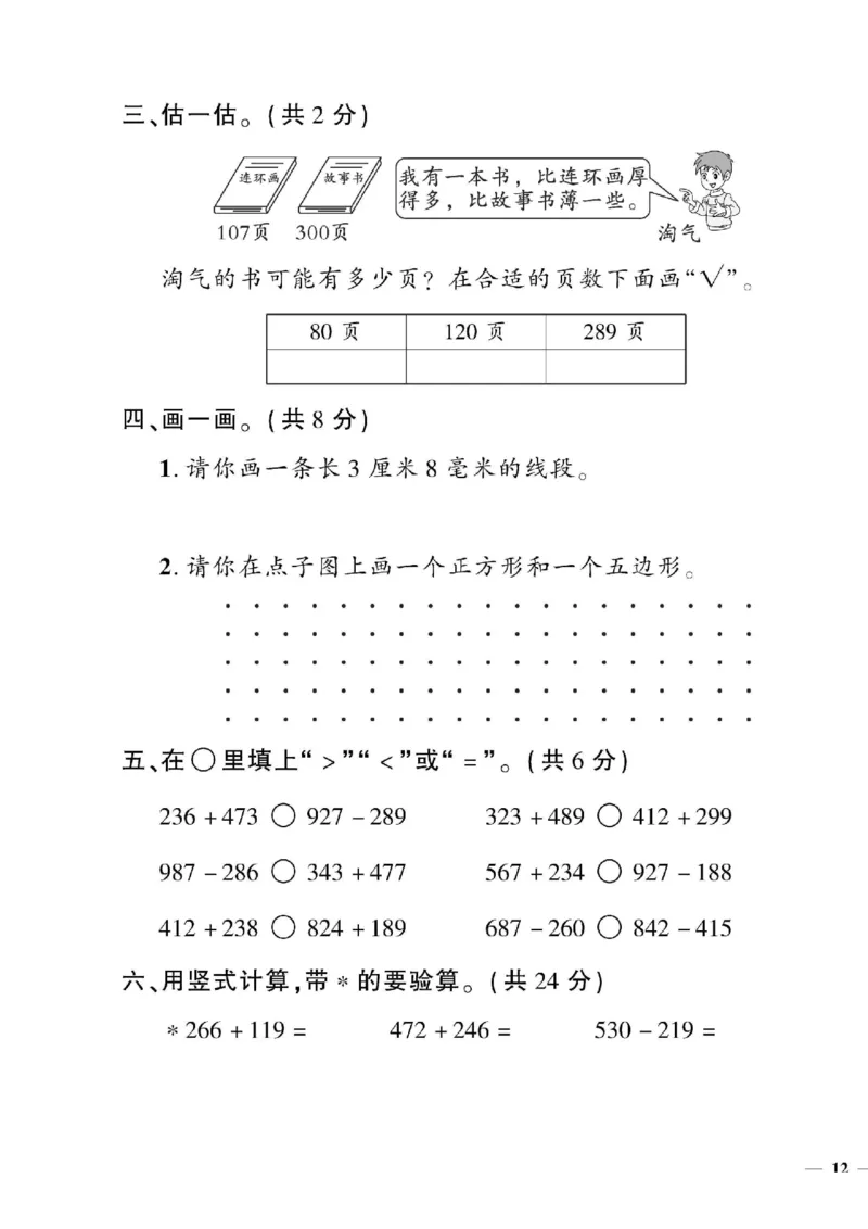 《黄冈360&deg;定制密卷》数学2年级下册（54QD）_二年级上下册资料_小学二年级学习资料-25年更新版_2-04、小学二年级数学下册_2-4-2、练习题、作业、试题、试卷_青岛54_电子册类