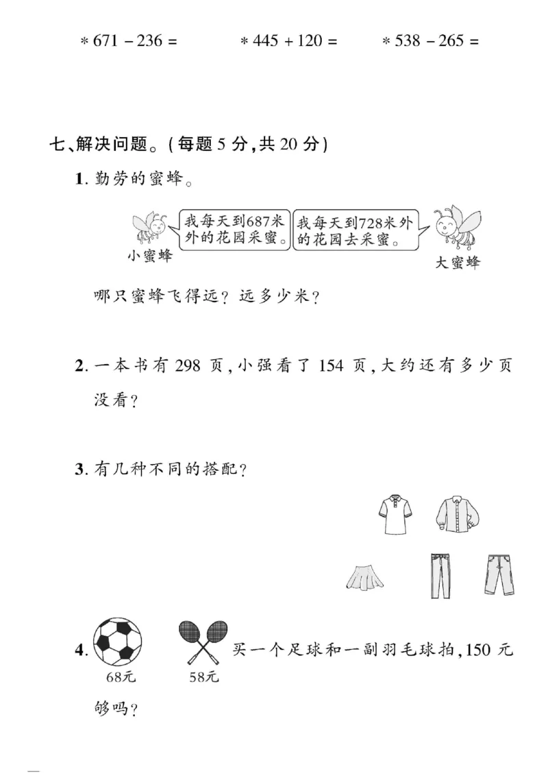 《黄冈360&deg;定制密卷》数学2年级下册（54QD）_二年级上下册资料_小学二年级学习资料-25年更新版_2-04、小学二年级数学下册_2-4-2、练习题、作业、试题、试卷_青岛54_电子册类