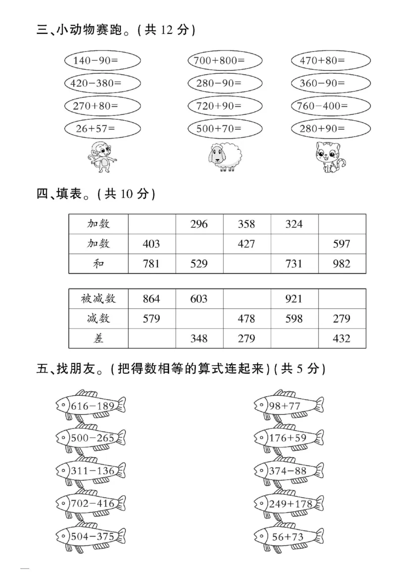 《黄冈360&deg;定制密卷》数学2年级下册（54QD）_二年级上下册资料_小学二年级学习资料-25年更新版_2-04、小学二年级数学下册_2-4-2、练习题、作业、试题、试卷_青岛54_电子册类