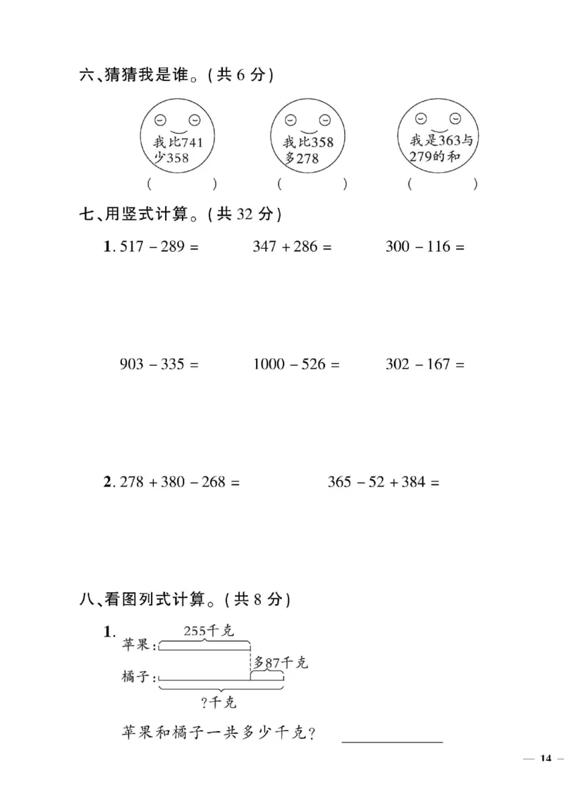 《黄冈360&deg;定制密卷》数学2年级下册（54QD）_二年级上下册资料_小学二年级学习资料-25年更新版_2-04、小学二年级数学下册_2-4-2、练习题、作业、试题、试卷_青岛54_电子册类