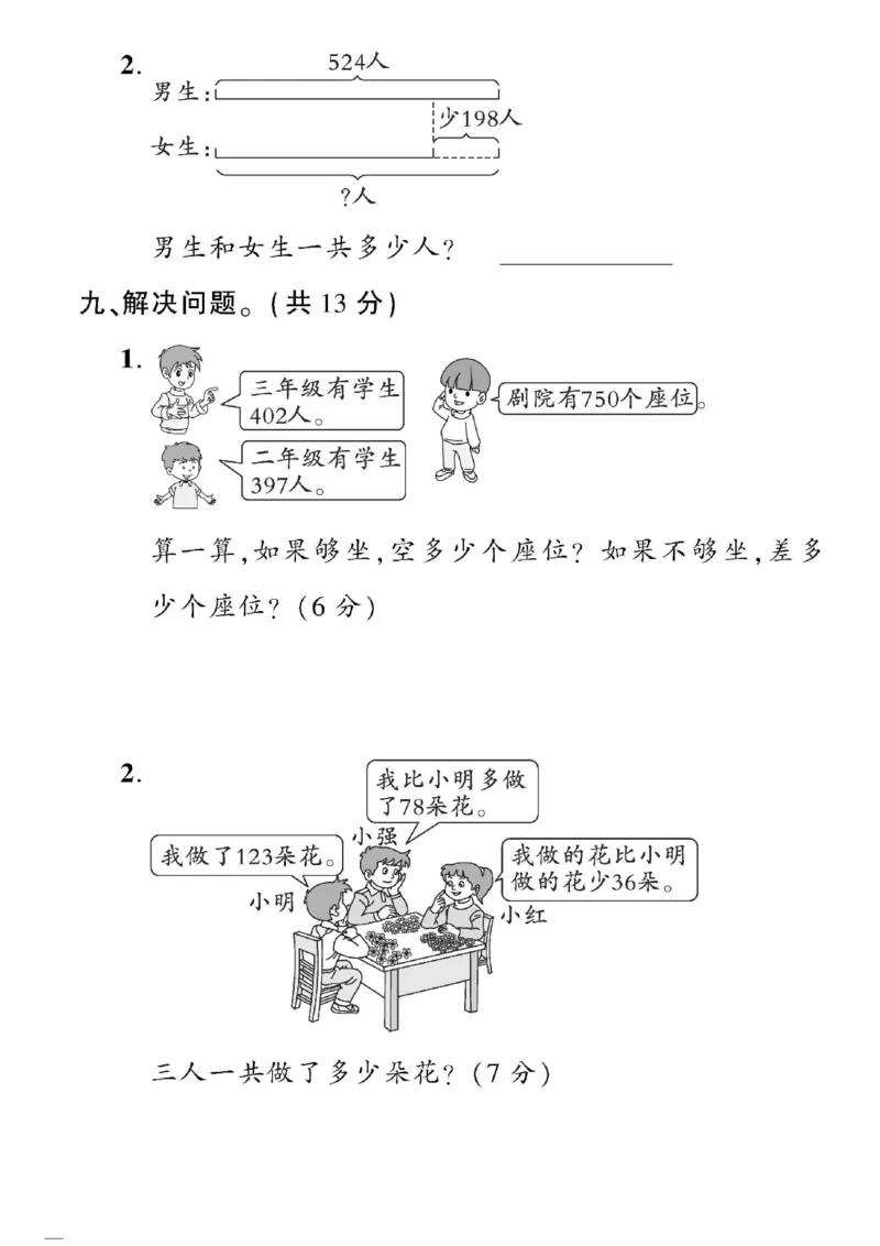 《黄冈360&deg;定制密卷》数学2年级下册（54QD）_二年级上下册资料_小学二年级学习资料-25年更新版_2-04、小学二年级数学下册_2-4-2、练习题、作业、试题、试卷_青岛54_电子册类