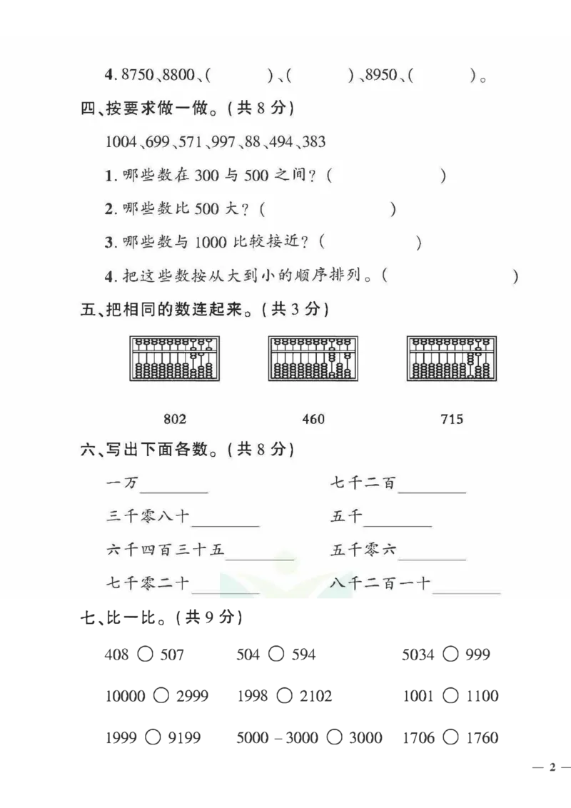 《黄冈360&deg;定制密卷》数学2年级下册（54QD）_二年级上下册资料_小学二年级学习资料-25年更新版_2-04、小学二年级数学下册_2-4-2、练习题、作业、试题、试卷_青岛54_电子册类