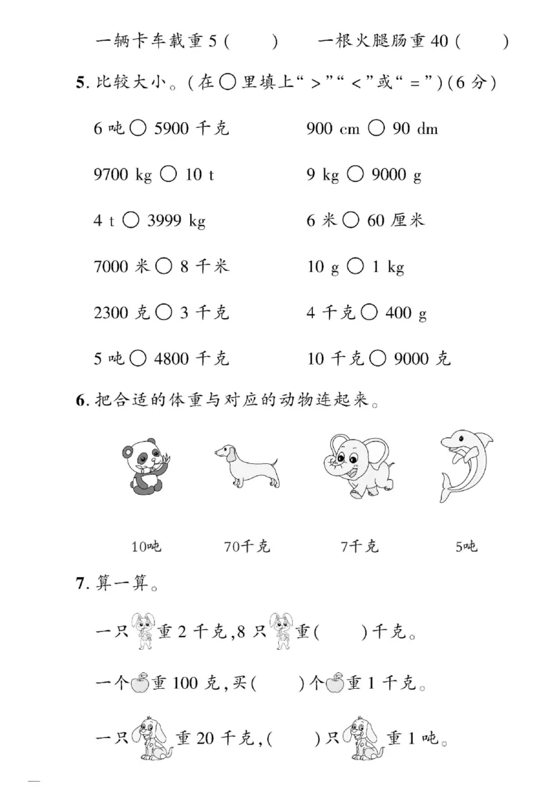 《黄冈360&deg;定制密卷》数学2年级下册（54QD）_二年级上下册资料_小学二年级学习资料-25年更新版_2-04、小学二年级数学下册_2-4-2、练习题、作业、试题、试卷_青岛54_电子册类