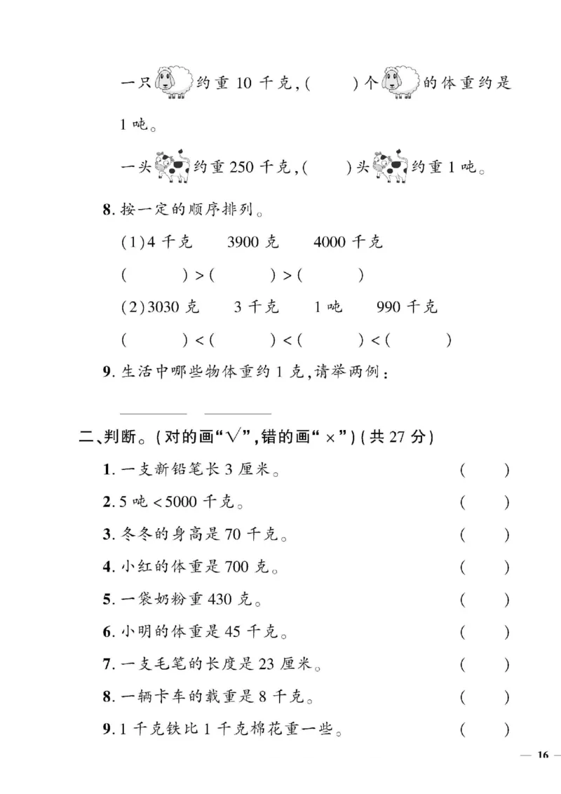 《黄冈360&deg;定制密卷》数学2年级下册（54QD）_二年级上下册资料_小学二年级学习资料-25年更新版_2-04、小学二年级数学下册_2-4-2、练习题、作业、试题、试卷_青岛54_电子册类