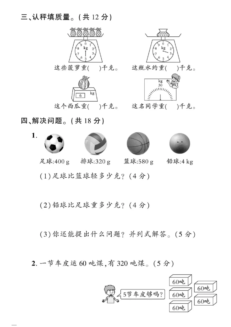 《黄冈360&deg;定制密卷》数学2年级下册（54QD）_二年级上下册资料_小学二年级学习资料-25年更新版_2-04、小学二年级数学下册_2-4-2、练习题、作业、试题、试卷_青岛54_电子册类