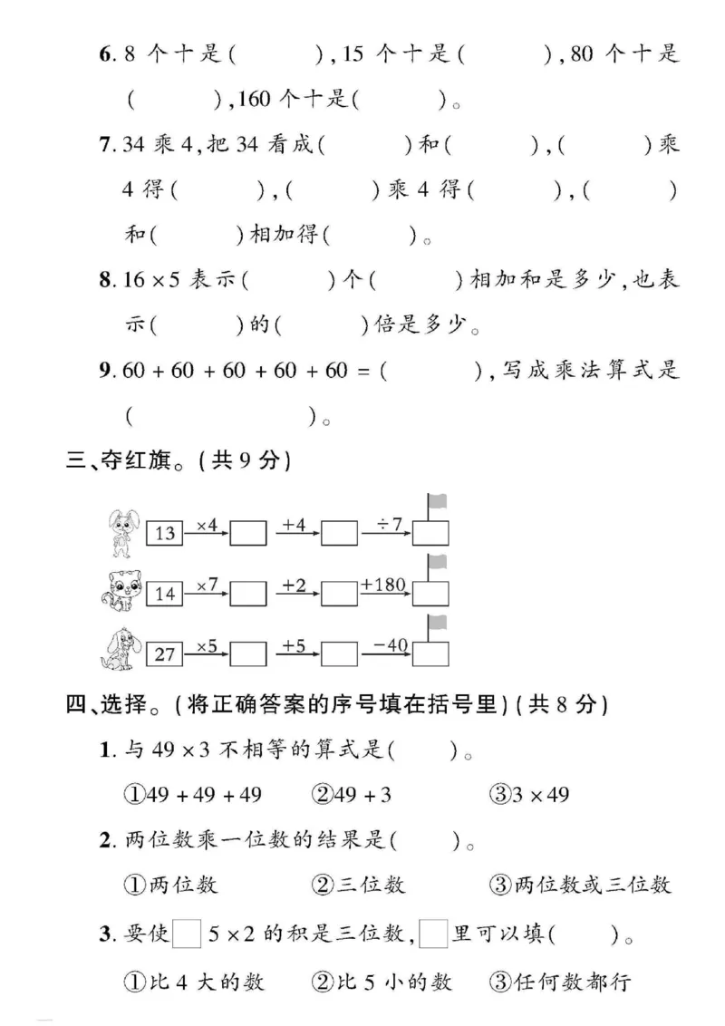 《黄冈360&deg;定制密卷》数学2年级下册（54QD）_二年级上下册资料_小学二年级学习资料-25年更新版_2-04、小学二年级数学下册_2-4-2、练习题、作业、试题、试卷_青岛54_电子册类