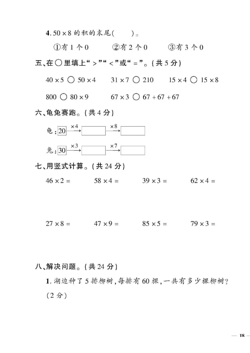《黄冈360&deg;定制密卷》数学2年级下册（54QD）_二年级上下册资料_小学二年级学习资料-25年更新版_2-04、小学二年级数学下册_2-4-2、练习题、作业、试题、试卷_青岛54_电子册类