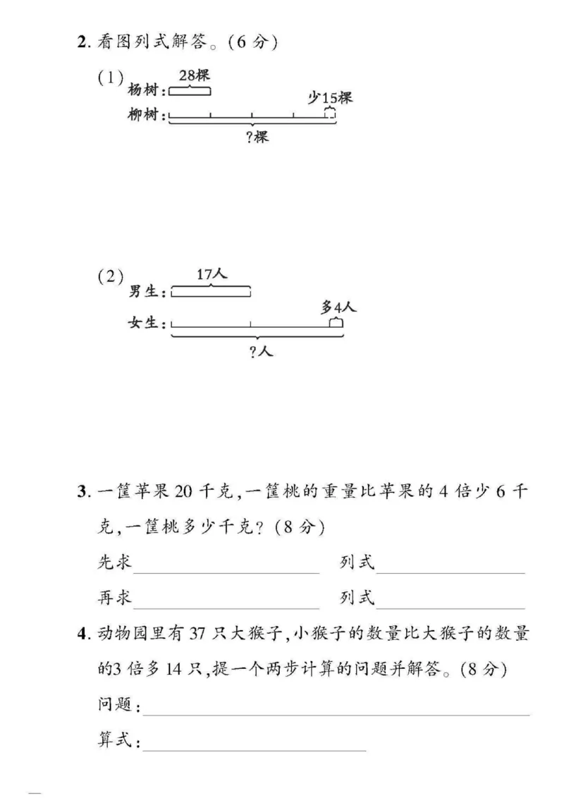 《黄冈360&deg;定制密卷》数学2年级下册（54QD）_二年级上下册资料_小学二年级学习资料-25年更新版_2-04、小学二年级数学下册_2-4-2、练习题、作业、试题、试卷_青岛54_电子册类