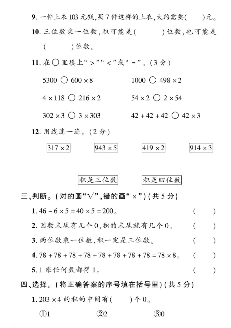 《黄冈360&deg;定制密卷》数学2年级下册（54QD）_二年级上下册资料_小学二年级学习资料-25年更新版_2-04、小学二年级数学下册_2-4-2、练习题、作业、试题、试卷_青岛54_电子册类