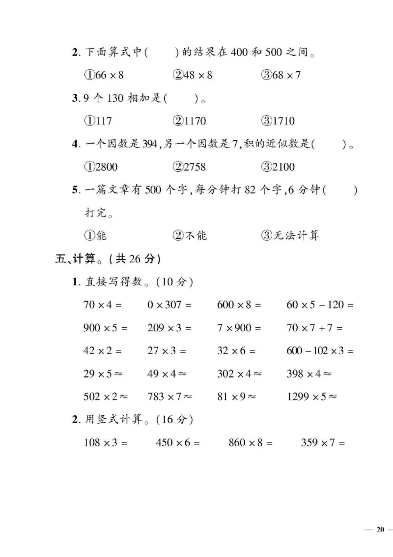 《黄冈360&deg;定制密卷》数学2年级下册（54QD）_二年级上下册资料_小学二年级学习资料-25年更新版_2-04、小学二年级数学下册_2-4-2、练习题、作业、试题、试卷_青岛54_电子册类