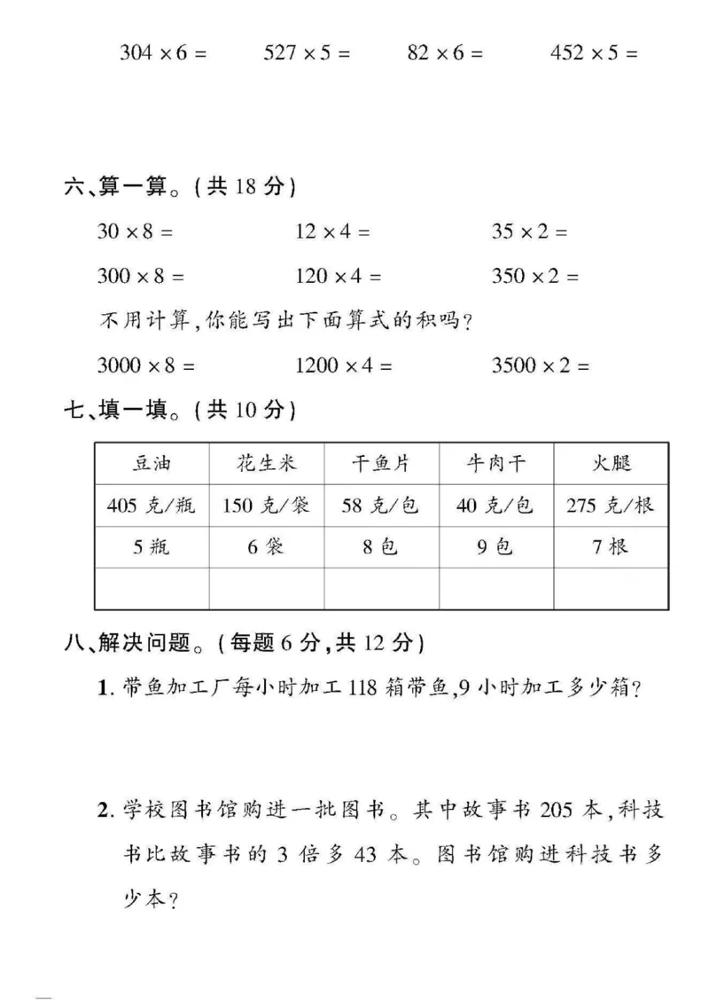 《黄冈360&deg;定制密卷》数学2年级下册（54QD）_二年级上下册资料_小学二年级学习资料-25年更新版_2-04、小学二年级数学下册_2-4-2、练习题、作业、试题、试卷_青岛54_电子册类