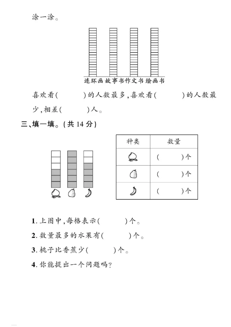 《黄冈360&deg;定制密卷》数学2年级下册（54QD）_二年级上下册资料_小学二年级学习资料-25年更新版_2-04、小学二年级数学下册_2-4-2、练习题、作业、试题、试卷_青岛54_电子册类