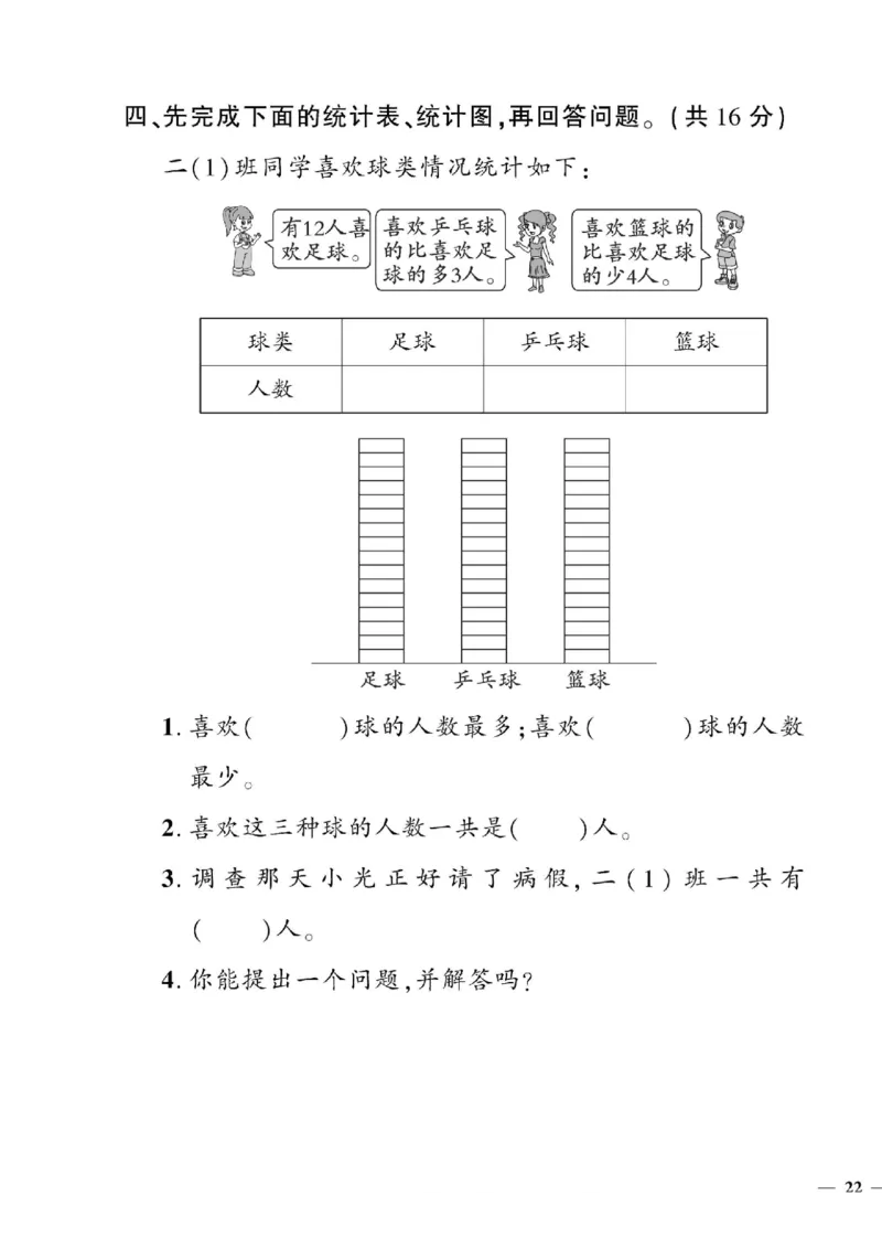 《黄冈360&deg;定制密卷》数学2年级下册（54QD）_二年级上下册资料_小学二年级学习资料-25年更新版_2-04、小学二年级数学下册_2-4-2、练习题、作业、试题、试卷_青岛54_电子册类