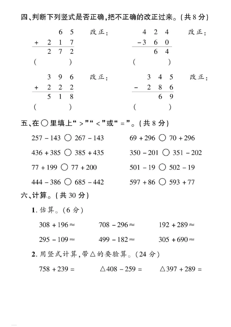 《黄冈360&deg;定制密卷》数学2年级下册（54QD）_二年级上下册资料_小学二年级学习资料-25年更新版_2-04、小学二年级数学下册_2-4-2、练习题、作业、试题、试卷_青岛54_电子册类