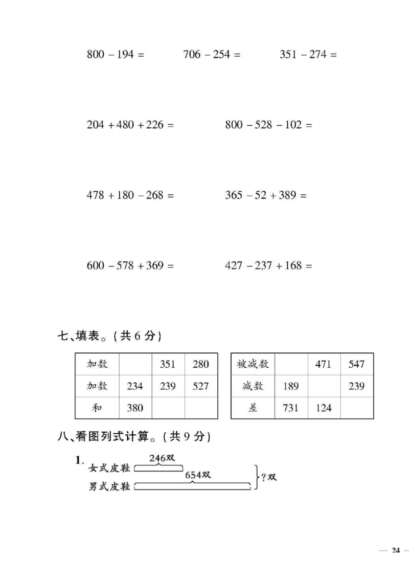 《黄冈360&deg;定制密卷》数学2年级下册（54QD）_二年级上下册资料_小学二年级学习资料-25年更新版_2-04、小学二年级数学下册_2-4-2、练习题、作业、试题、试卷_青岛54_电子册类