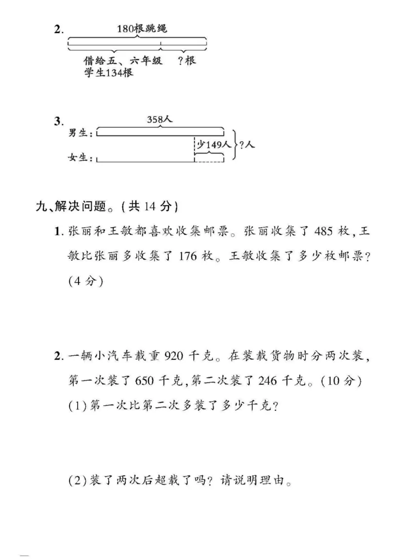 《黄冈360&deg;定制密卷》数学2年级下册（54QD）_二年级上下册资料_小学二年级学习资料-25年更新版_2-04、小学二年级数学下册_2-4-2、练习题、作业、试题、试卷_青岛54_电子册类