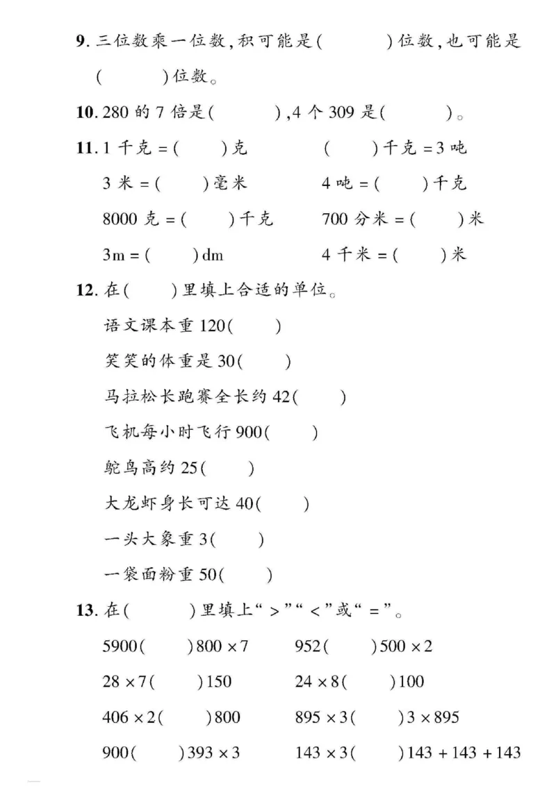《黄冈360&deg;定制密卷》数学2年级下册（54QD）_二年级上下册资料_小学二年级学习资料-25年更新版_2-04、小学二年级数学下册_2-4-2、练习题、作业、试题、试卷_青岛54_电子册类