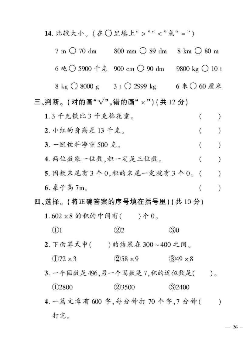 《黄冈360&deg;定制密卷》数学2年级下册（54QD）_二年级上下册资料_小学二年级学习资料-25年更新版_2-04、小学二年级数学下册_2-4-2、练习题、作业、试题、试卷_青岛54_电子册类