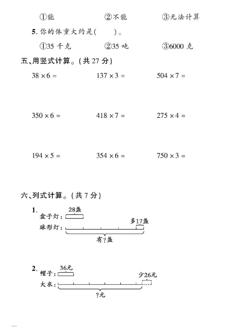 《黄冈360&deg;定制密卷》数学2年级下册（54QD）_二年级上下册资料_小学二年级学习资料-25年更新版_2-04、小学二年级数学下册_2-4-2、练习题、作业、试题、试卷_青岛54_电子册类
