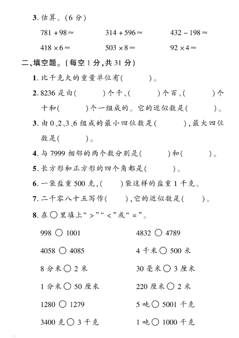 《黄冈360&deg;定制密卷》数学2年级下册（54QD）_二年级上下册资料_小学二年级学习资料-25年更新版_2-04、小学二年级数学下册_2-4-2、练习题、作业、试题、试卷_青岛54_电子册类