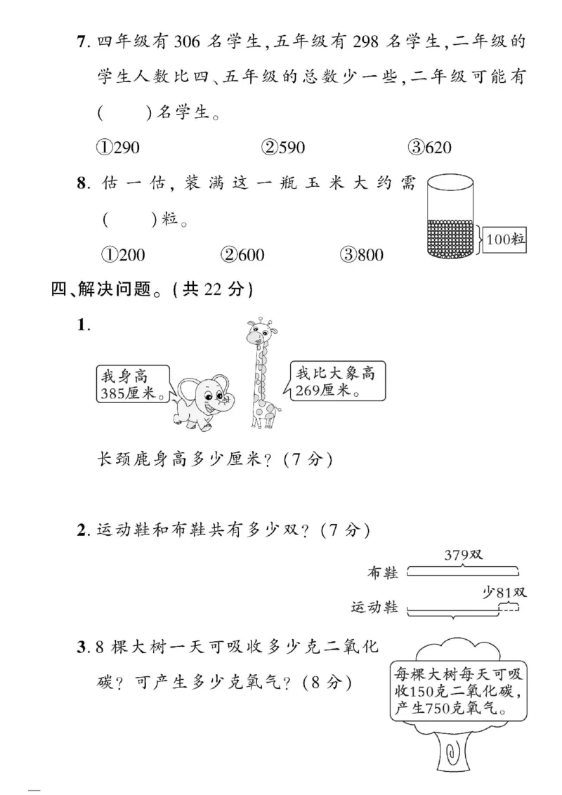 《黄冈360&deg;定制密卷》数学2年级下册（54QD）_二年级上下册资料_小学二年级学习资料-25年更新版_2-04、小学二年级数学下册_2-4-2、练习题、作业、试题、试卷_青岛54_电子册类