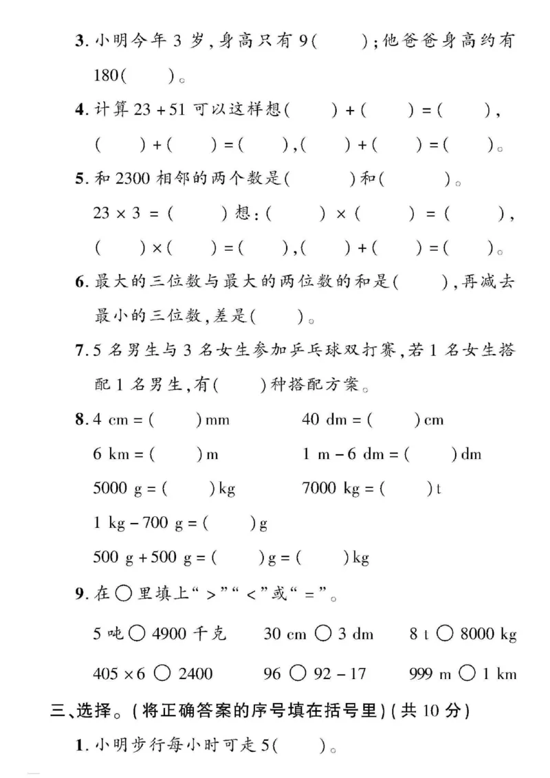 《黄冈360&deg;定制密卷》数学2年级下册（54QD）_二年级上下册资料_小学二年级学习资料-25年更新版_2-04、小学二年级数学下册_2-4-2、练习题、作业、试题、试卷_青岛54_电子册类