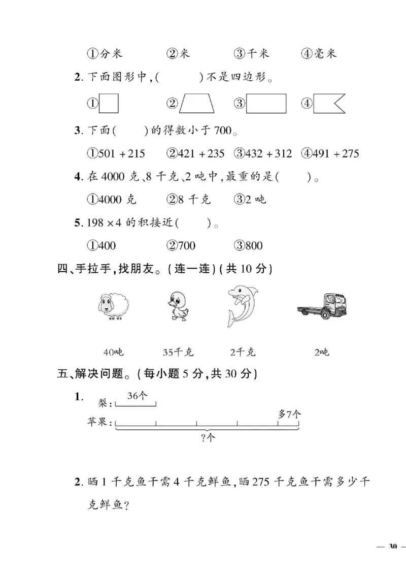 《黄冈360&deg;定制密卷》数学2年级下册（54QD）_二年级上下册资料_小学二年级学习资料-25年更新版_2-04、小学二年级数学下册_2-4-2、练习题、作业、试题、试卷_青岛54_电子册类