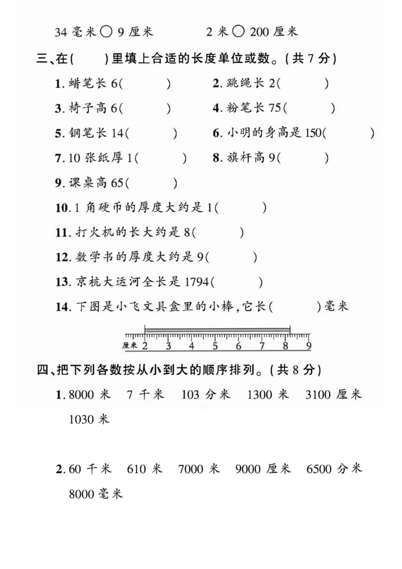 《黄冈360&deg;定制密卷》数学2年级下册（54QD）_二年级上下册资料_小学二年级学习资料-25年更新版_2-04、小学二年级数学下册_2-4-2、练习题、作业、试题、试卷_青岛54_电子册类