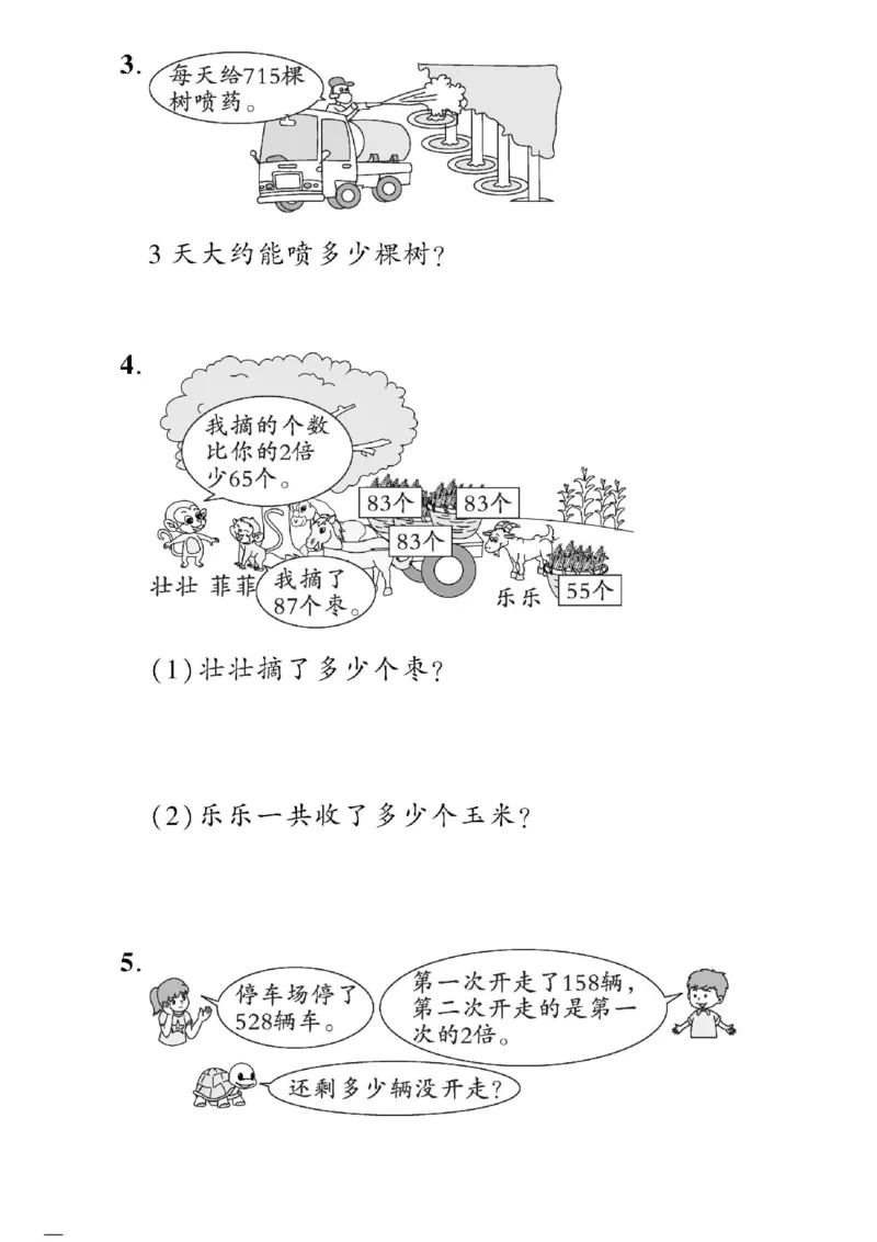 《黄冈360&deg;定制密卷》数学2年级下册（54QD）_二年级上下册资料_小学二年级学习资料-25年更新版_2-04、小学二年级数学下册_2-4-2、练习题、作业、试题、试卷_青岛54_电子册类