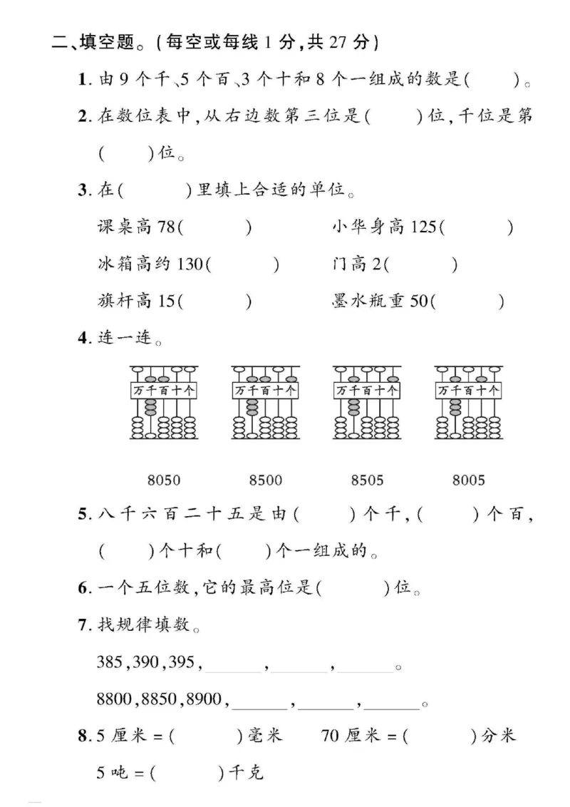 《黄冈360&deg;定制密卷》数学2年级下册（54QD）_二年级上下册资料_小学二年级学习资料-25年更新版_2-04、小学二年级数学下册_2-4-2、练习题、作业、试题、试卷_青岛54_电子册类
