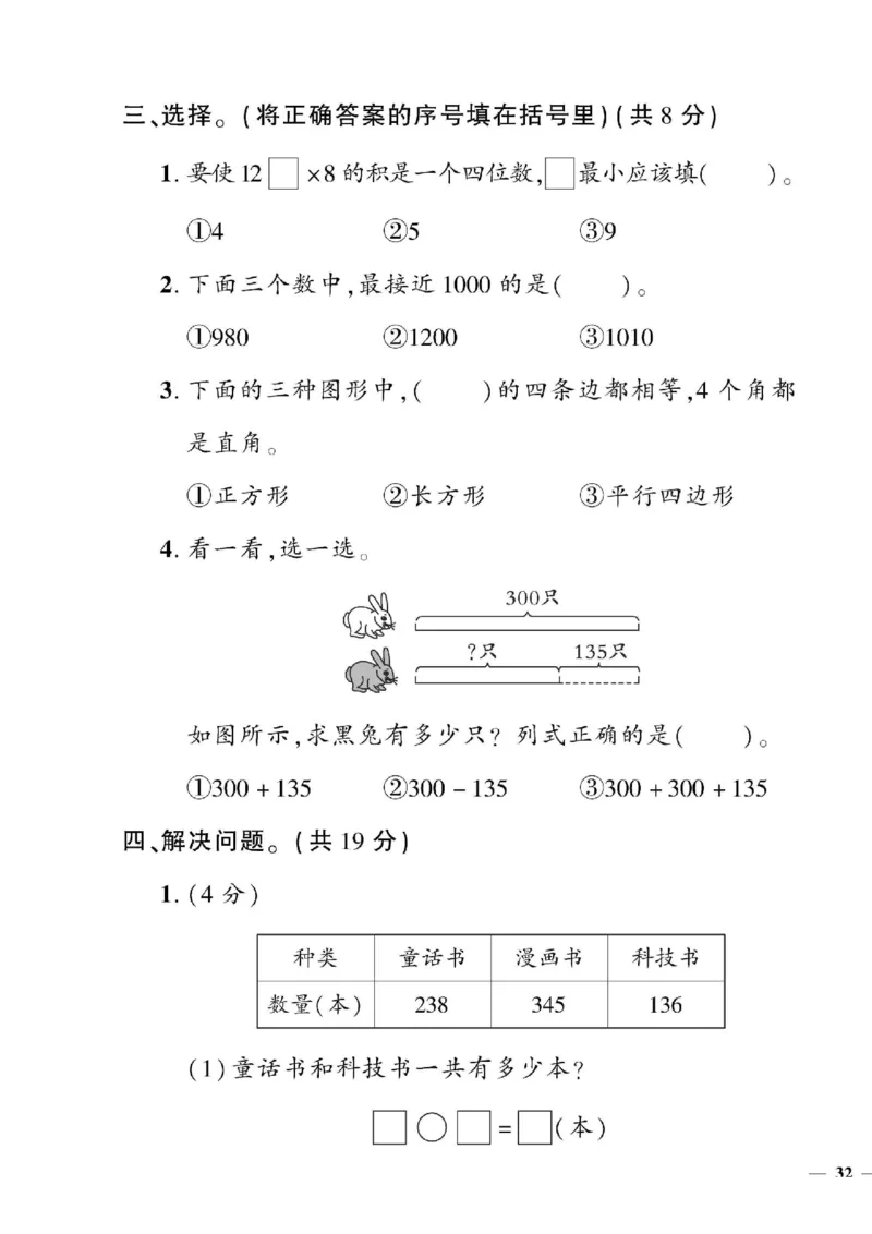 《黄冈360&deg;定制密卷》数学2年级下册（54QD）_二年级上下册资料_小学二年级学习资料-25年更新版_2-04、小学二年级数学下册_2-4-2、练习题、作业、试题、试卷_青岛54_电子册类
