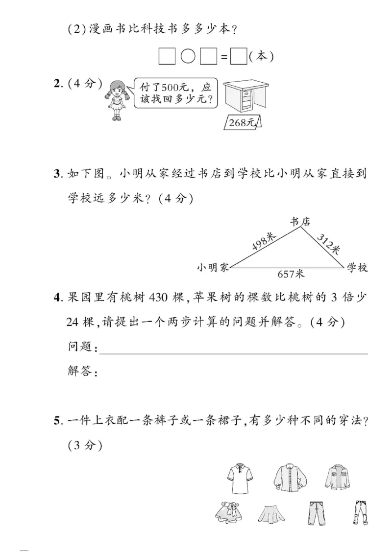 《黄冈360&deg;定制密卷》数学2年级下册（54QD）_二年级上下册资料_小学二年级学习资料-25年更新版_2-04、小学二年级数学下册_2-4-2、练习题、作业、试题、试卷_青岛54_电子册类